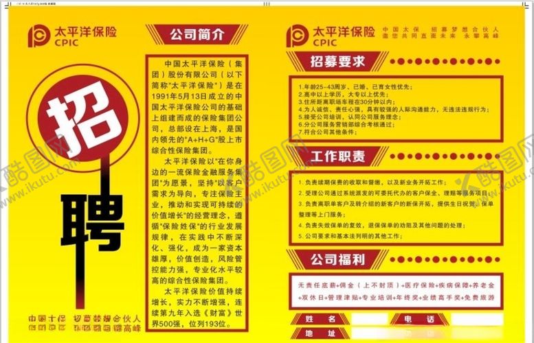 编号：96749405040402485640【酷图网】源文件下载-太平洋保险彩页转曲拼八开