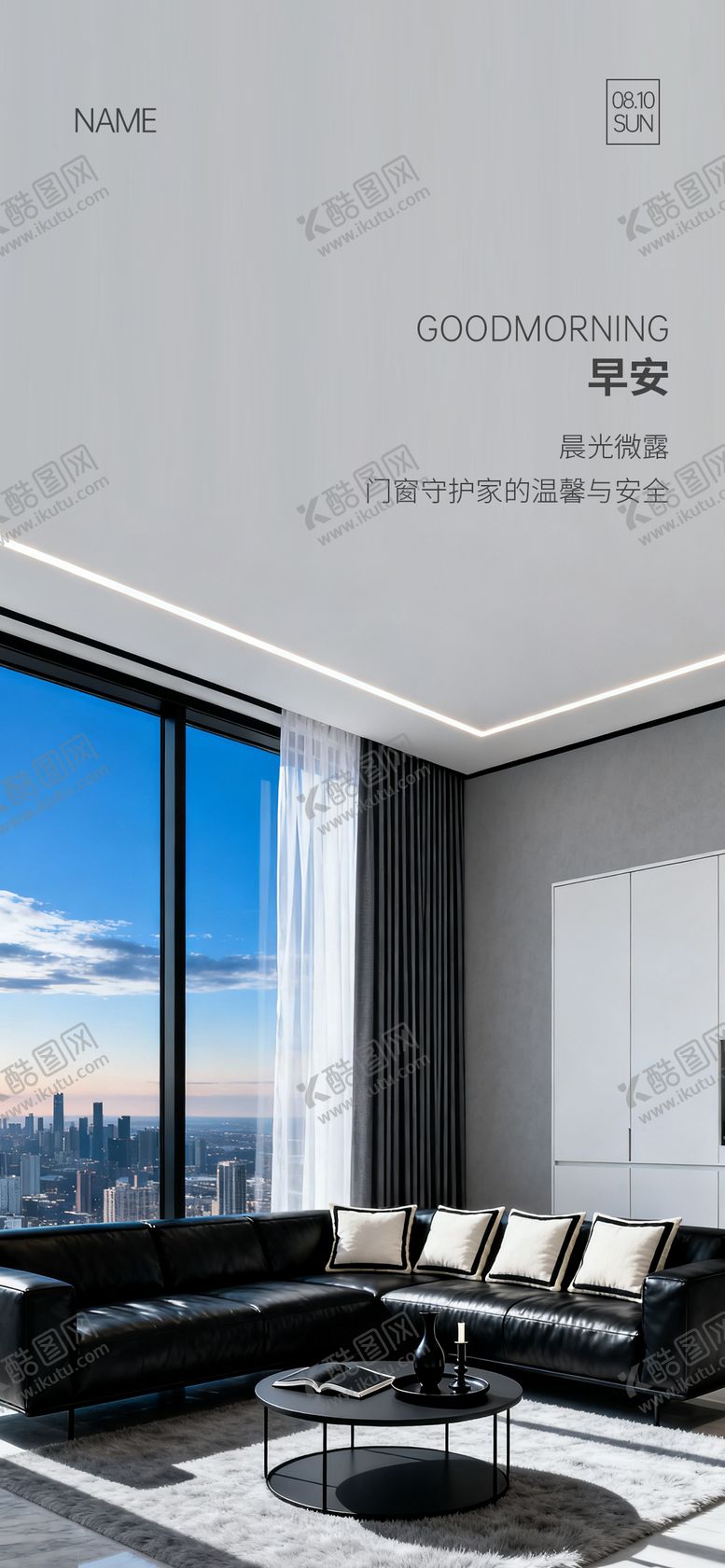 编号：46482311061334485339【酷图网】源文件下载-门窗早安海报