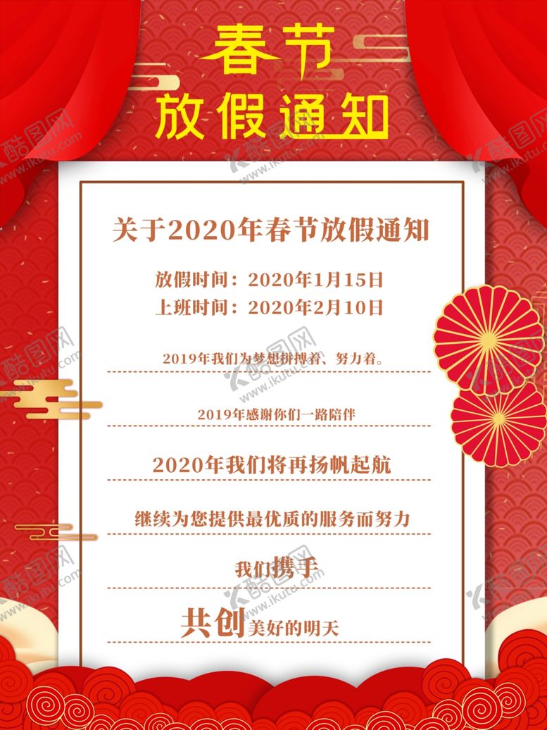 编号：53680009292035402682【酷图网】源文件下载-2020春节放假通知