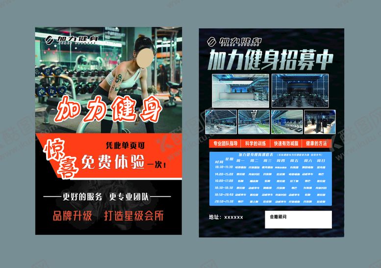 编号：48091509180245444380【酷图网】源文件下载-健身