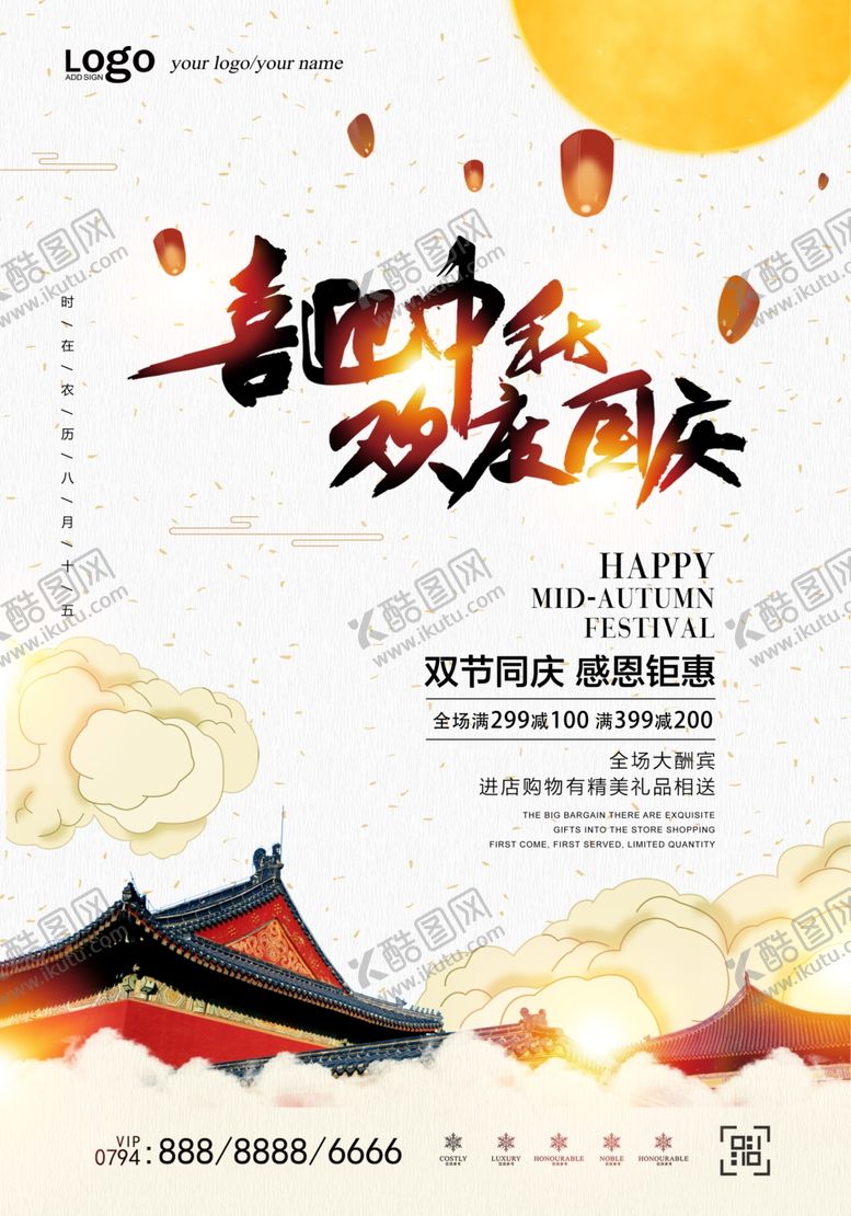 编号：17647009262149287751【酷图网】源文件下载-国庆节