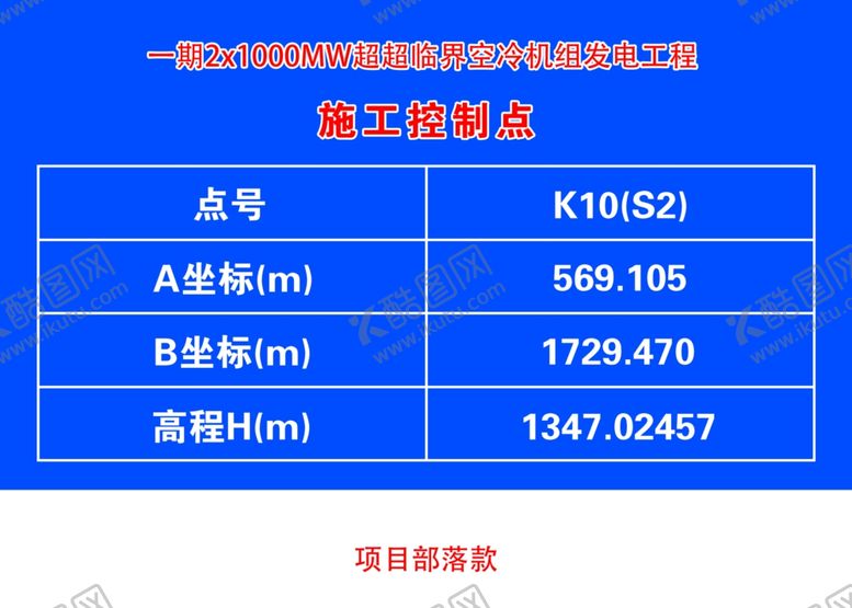 编号：98377909272041329777【酷图网】源文件下载-施工控制点标识牌