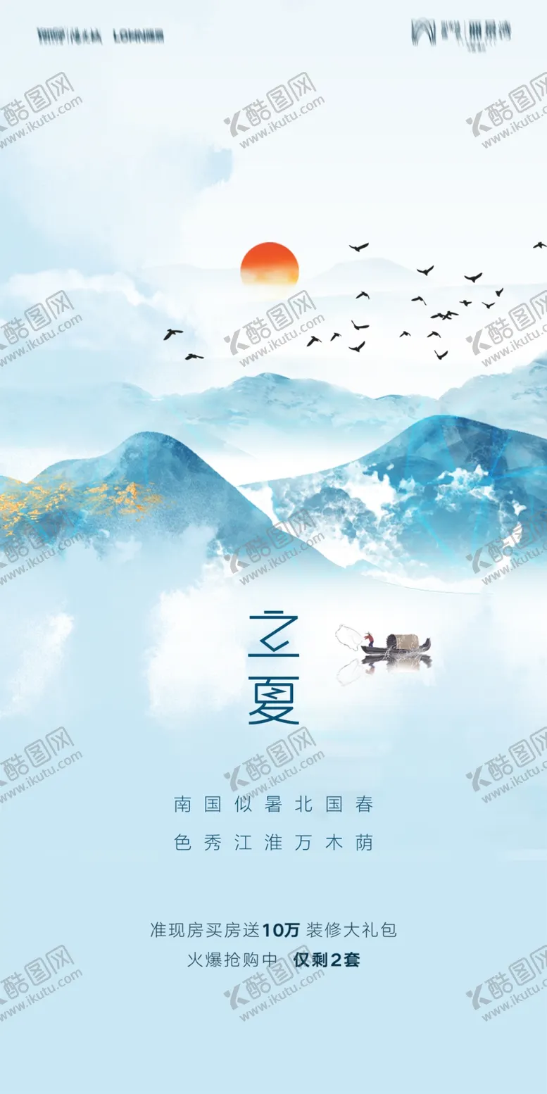 编号：19283811301405172719【酷图网】源文件下载-立夏海报设计