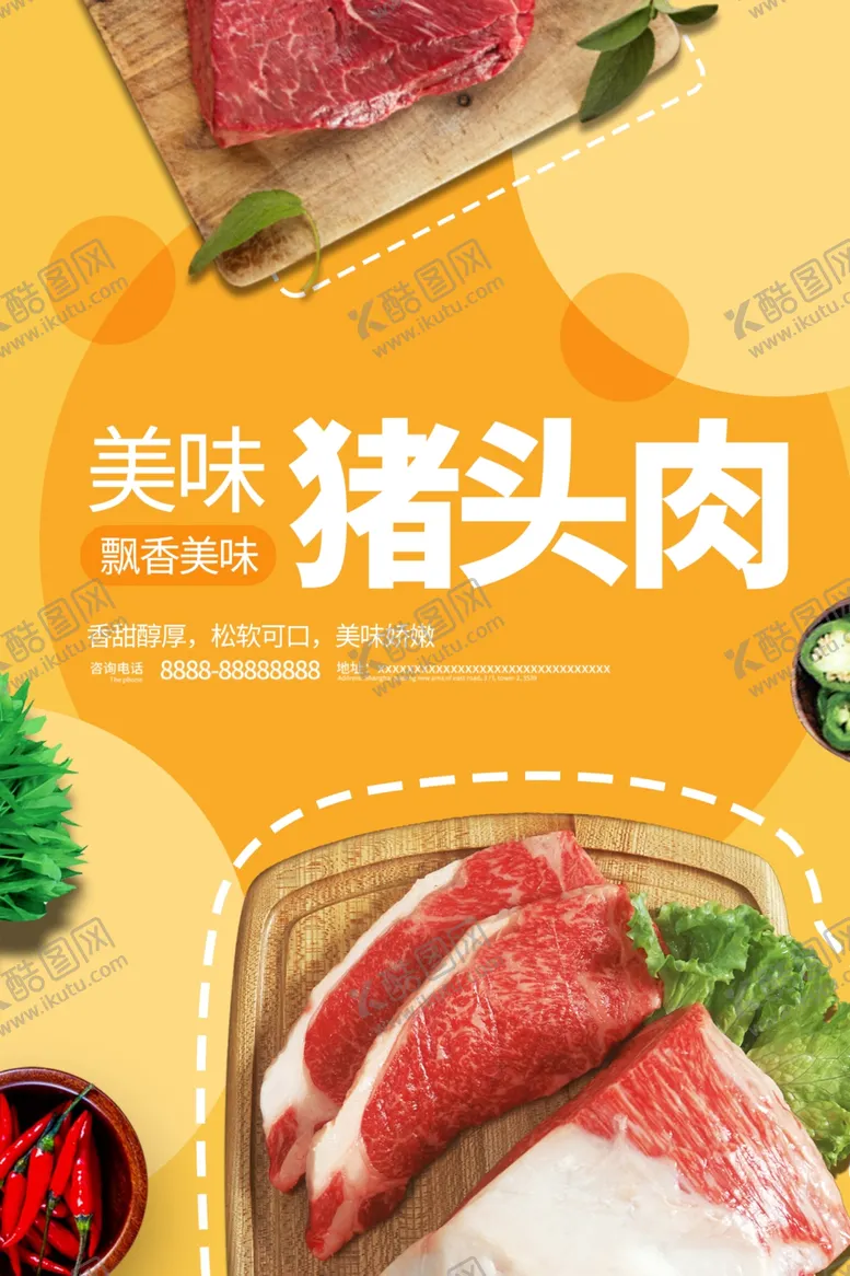 编号：39247412250519329910【酷图网】源文件下载-猪头肉美食海报