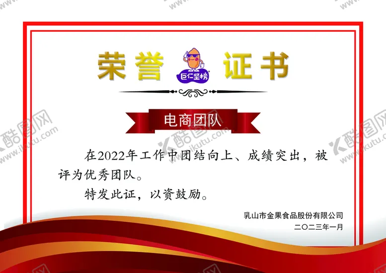 编号：42860309201826139708【酷图网】源文件下载-荣誉证书