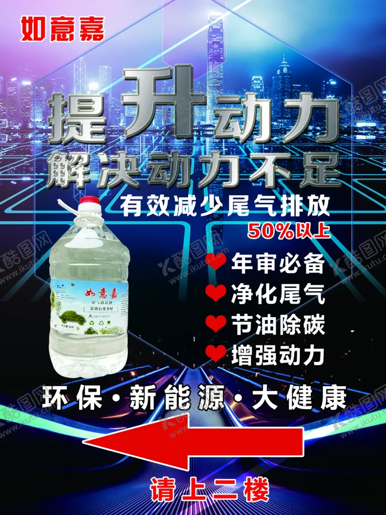 编号：56251405101741446530【酷图网】源文件下载-尾气清洁剂