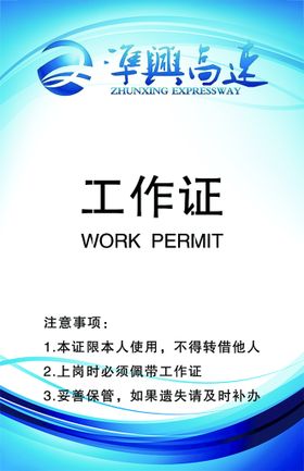 工作证卡蓝色背景蓝色卡片背景