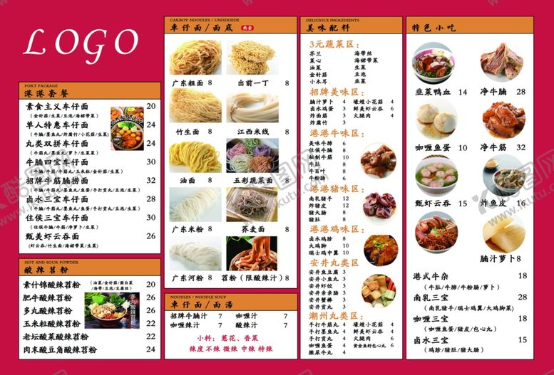 编号：95041107010559141171【酷图网】源文件下载-菜单
