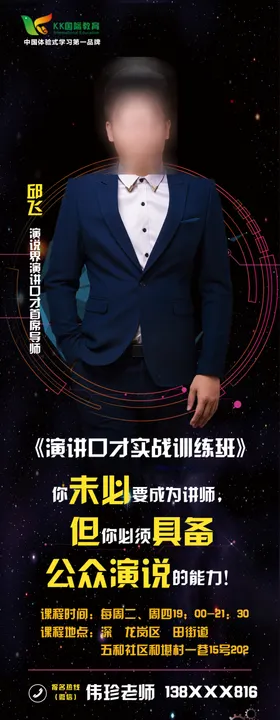 金牌讲师介绍展架