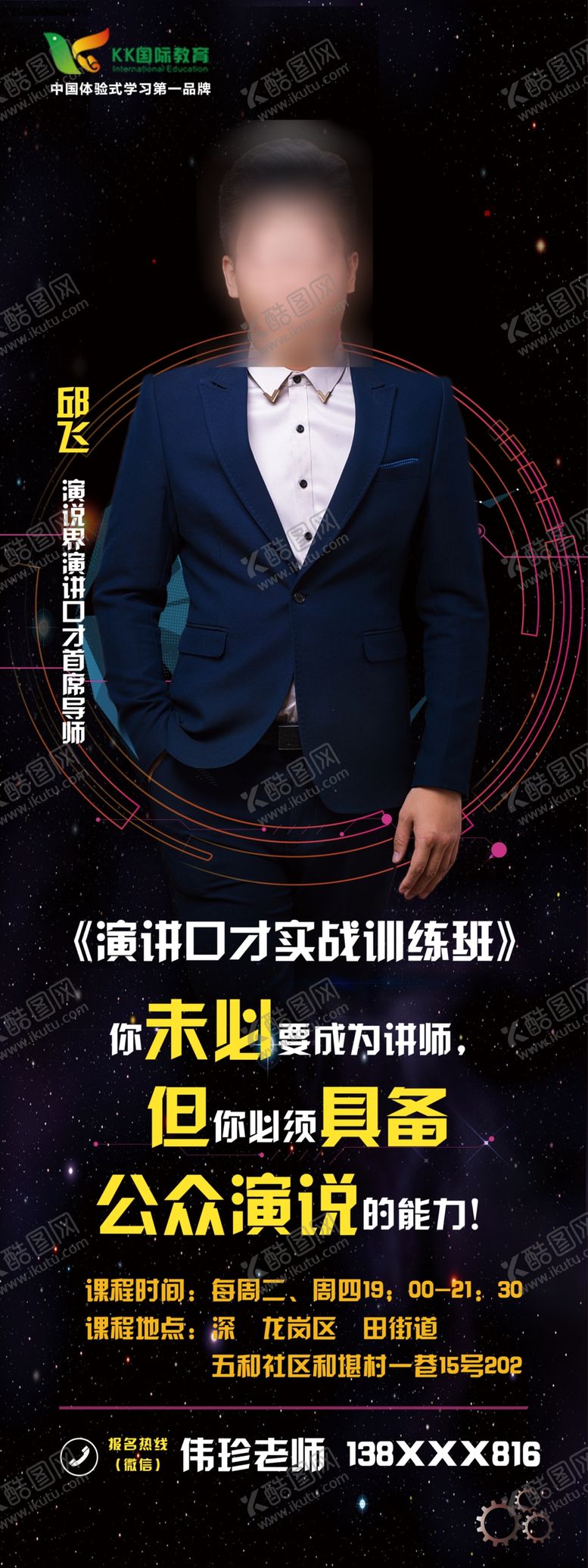 编号：40936605042117402377【酷图网】源文件下载-金牌讲师介绍展架