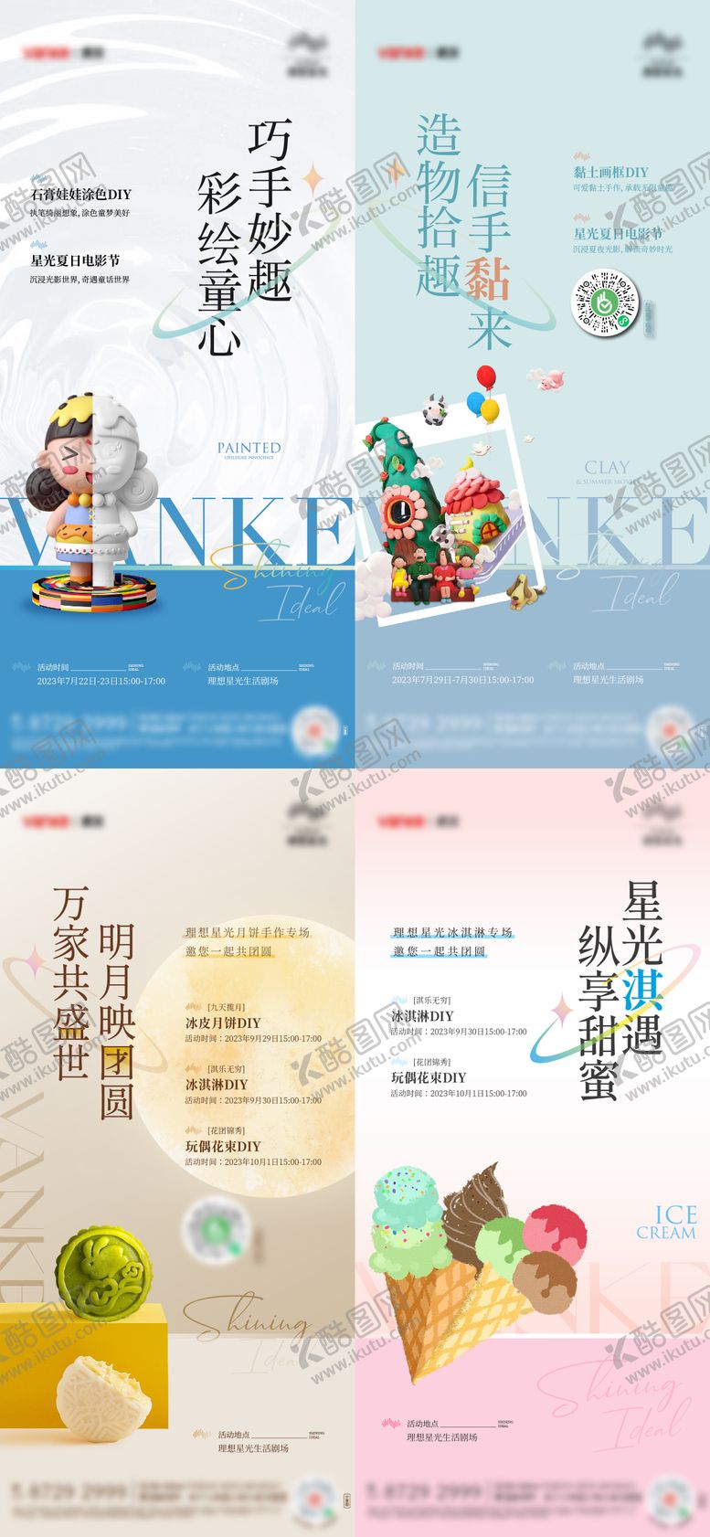 编号：53933307251246544158【酷图网】源文件下载-地产diy活动系列单图