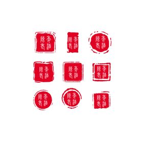 中国古典印章
