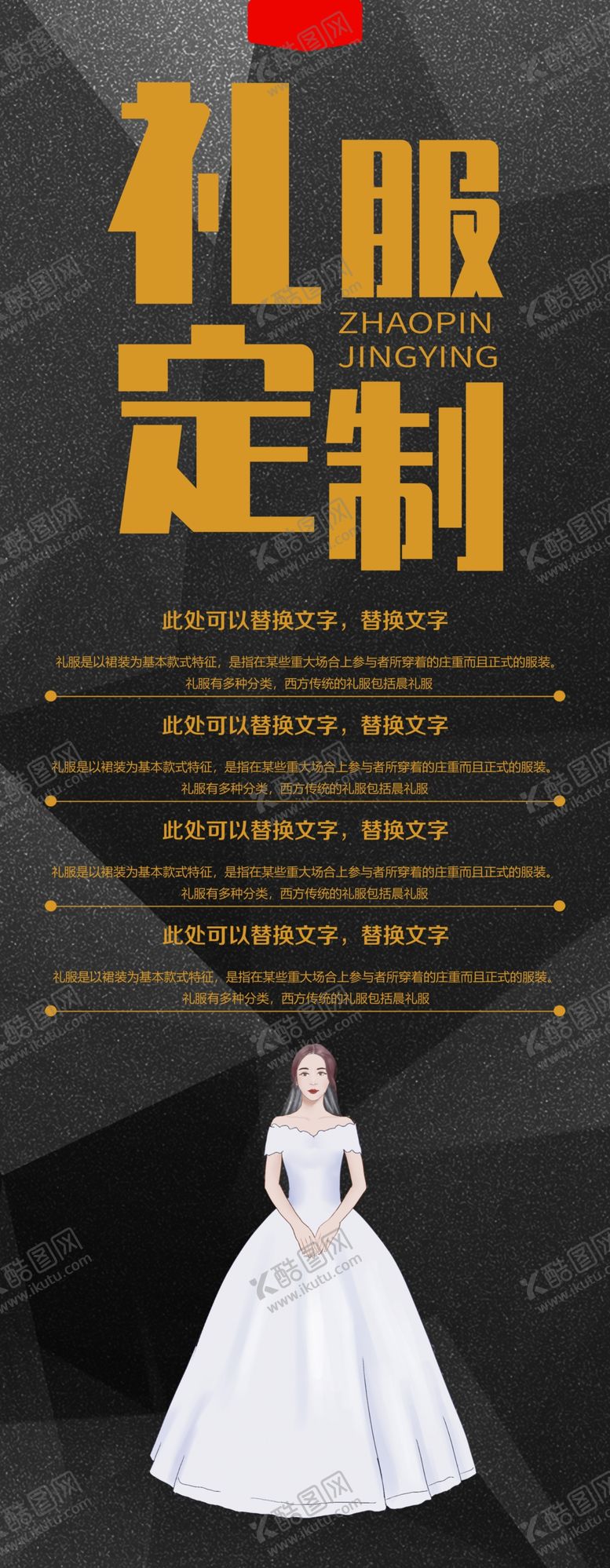 编号：73398104221143598784【酷图网】源文件下载-礼服定制