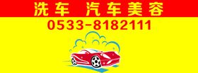洗车汽车美容汽车装饰