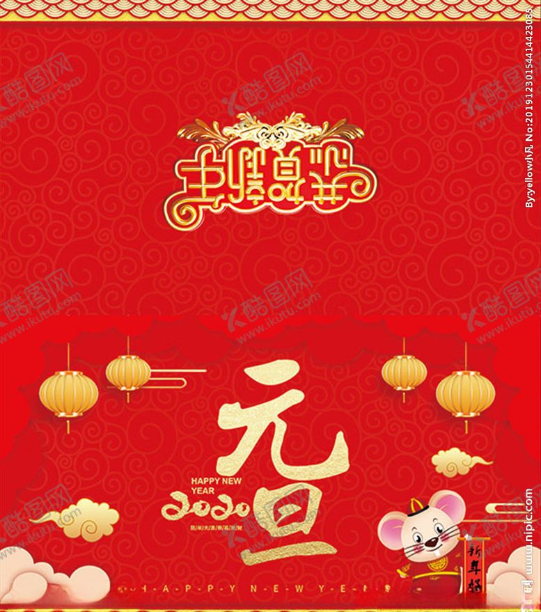 编号：71030910050850397460【酷图网】源文件下载-元旦贺卡
