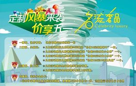 定制风暴海报