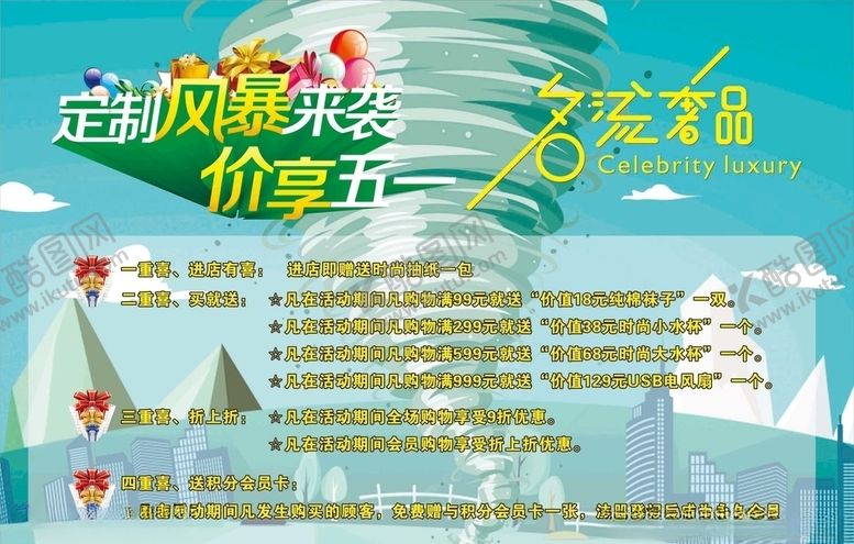 编号：55235110251525556363【酷图网】源文件下载-定制风暴海报