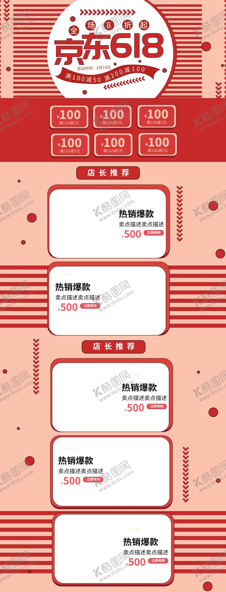 编号：63790606180904313698【酷图网】源文件下载-618广告