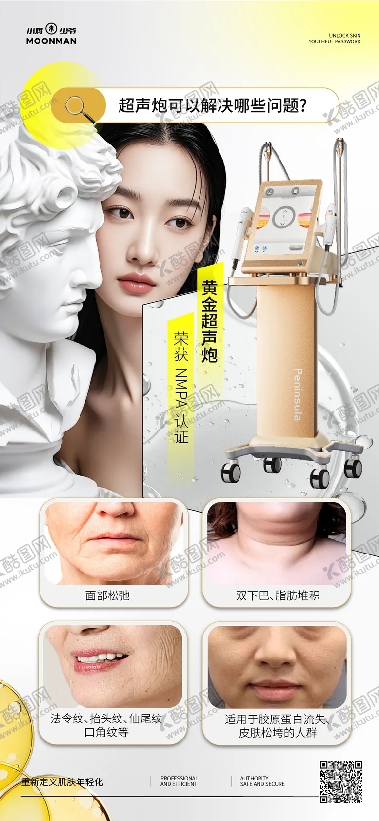 编号：96873406241025299174【酷图网】源文件下载-医美黄金超声炮海报