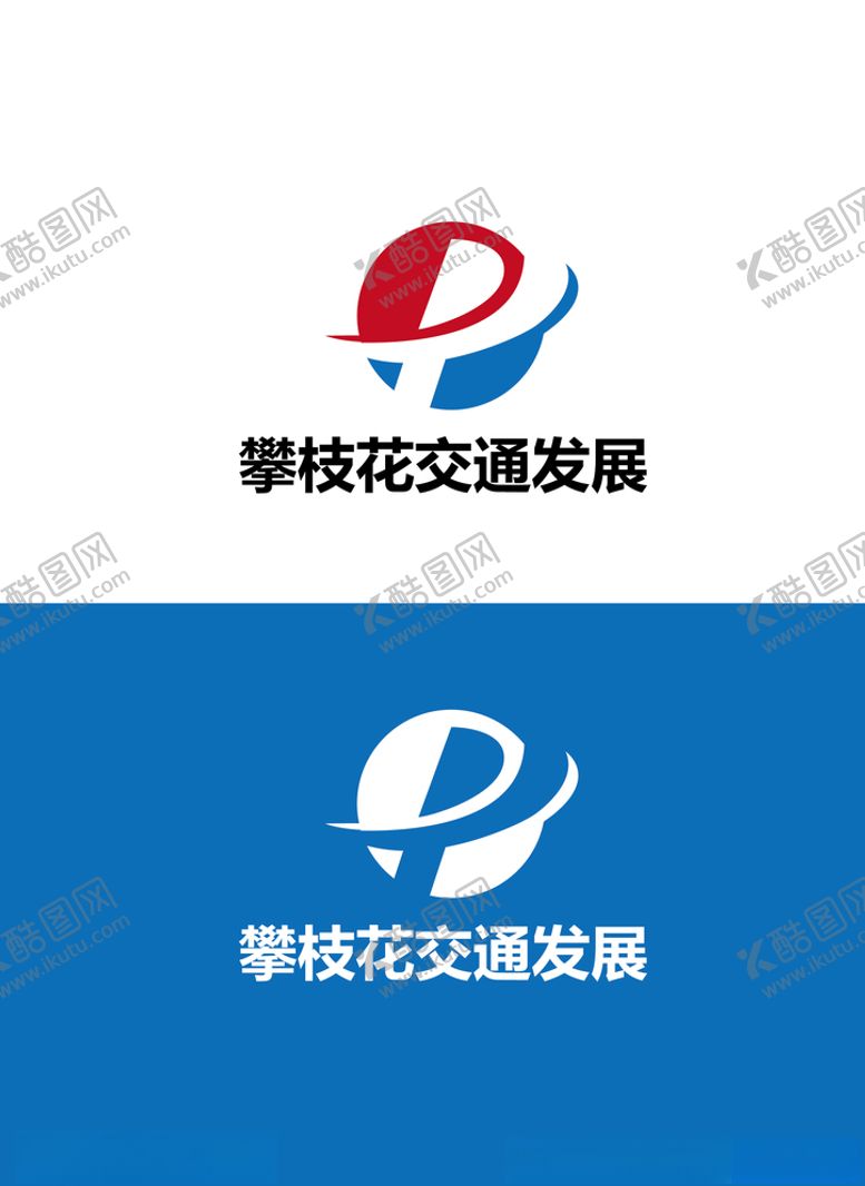 编号：45655607140107074607【酷图网】源文件下载-交通发展标识设计