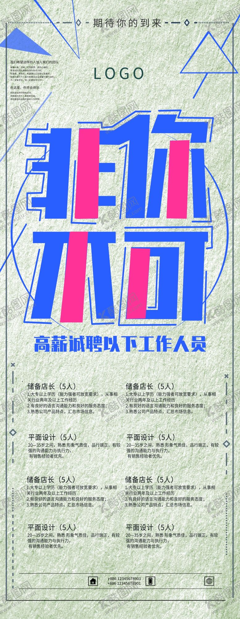 编号：83705209260533241054【酷图网】源文件下载-招聘