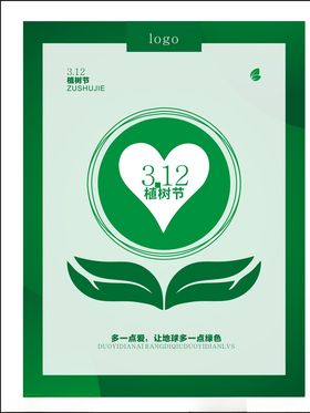 312植树节