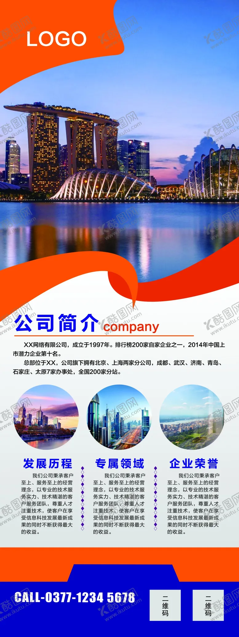 编号：20259612160822166061【酷图网】源文件下载-公司简介