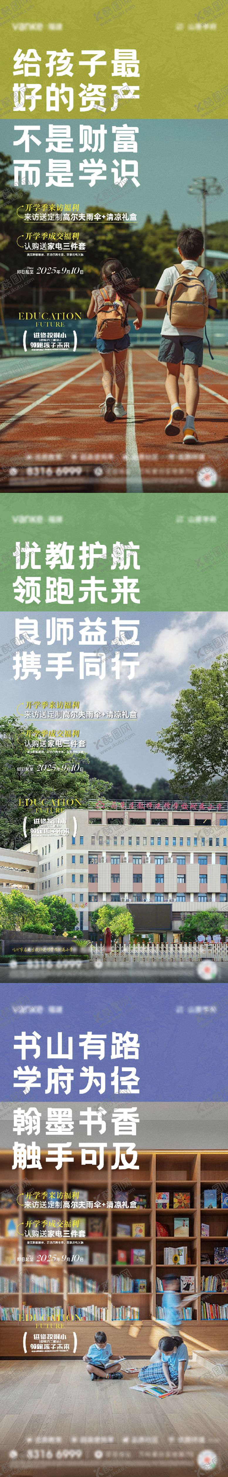 编号：53379309151716283076【酷图网】源文件下载-教育系列海报