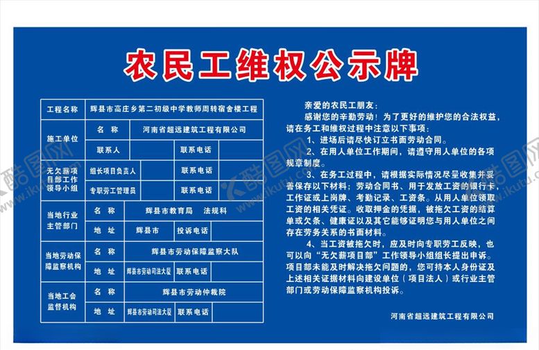 编号：50900809221605303604【酷图网】源文件下载-农民工维权公示牌