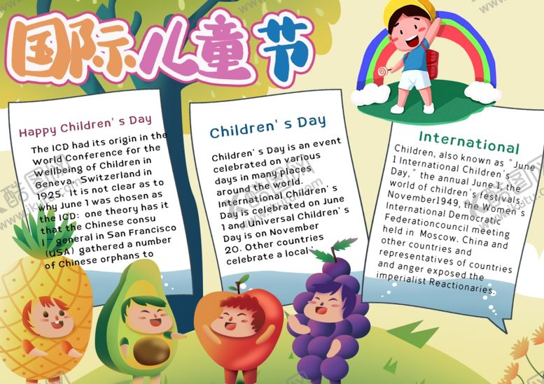 编号：20690607012335334712【酷图网】源文件下载-儿童节小报