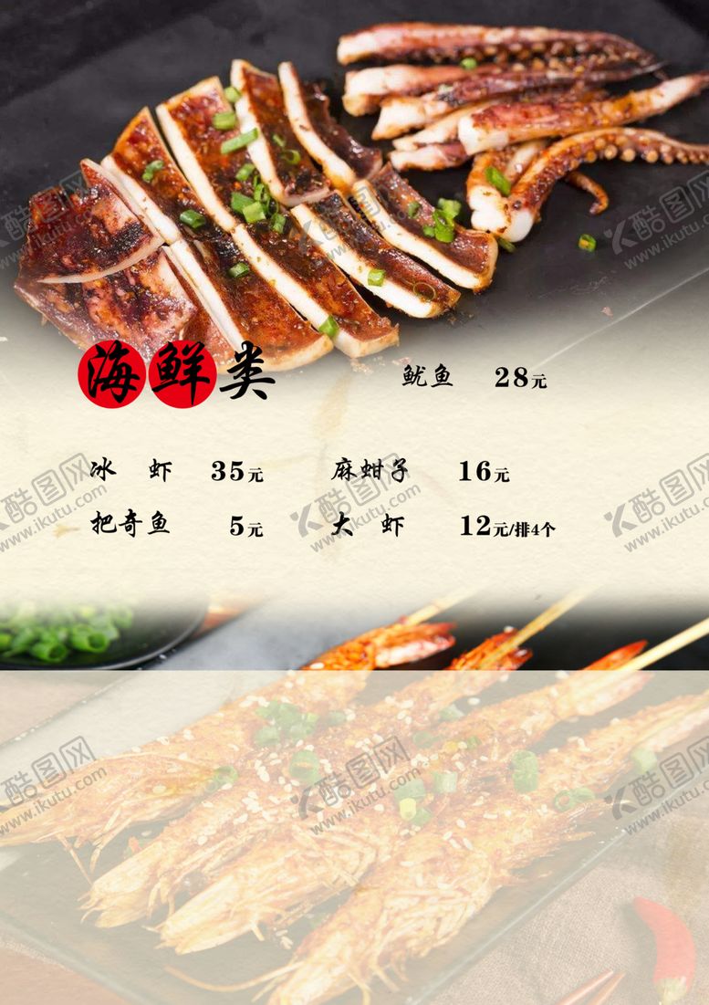 编号：26245504211805137409【酷图网】源文件下载-菜谱