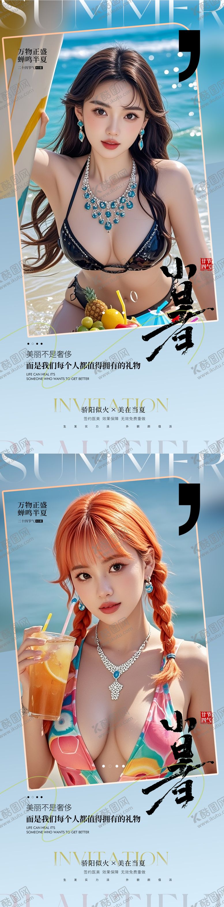 编号：83582307070954165163【酷图网】源文件下载-医美小暑海报