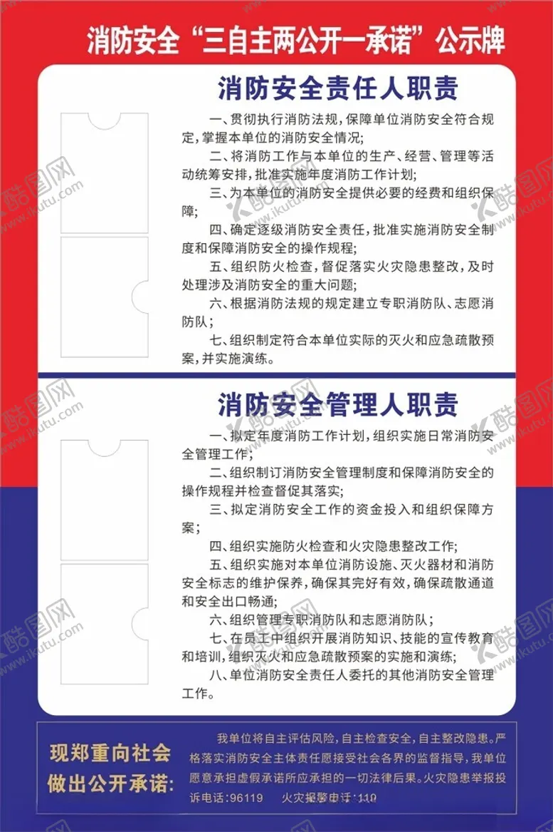 编号：82638001201428142319【酷图网】源文件下载-消防安全责任公示牌