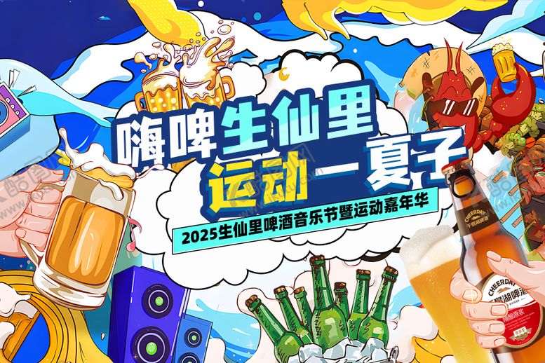 编号：61170503121618495882【酷图网】源文件下载-啤酒音乐节主视觉