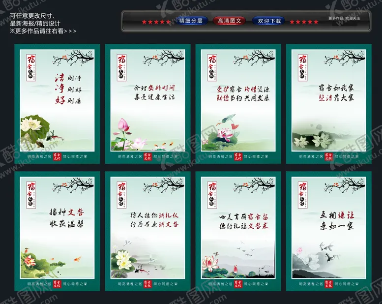 编号：76232701182134095201【酷图网】源文件下载-宿舍文化挂图