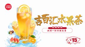 吉百汇水果茶