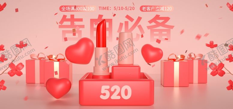 编号：93900610240639473466【酷图网】源文件下载-情人节活动