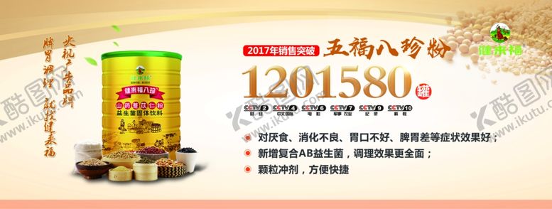 编号：47475409220740329546【酷图网】源文件下载-健来福宣传画
