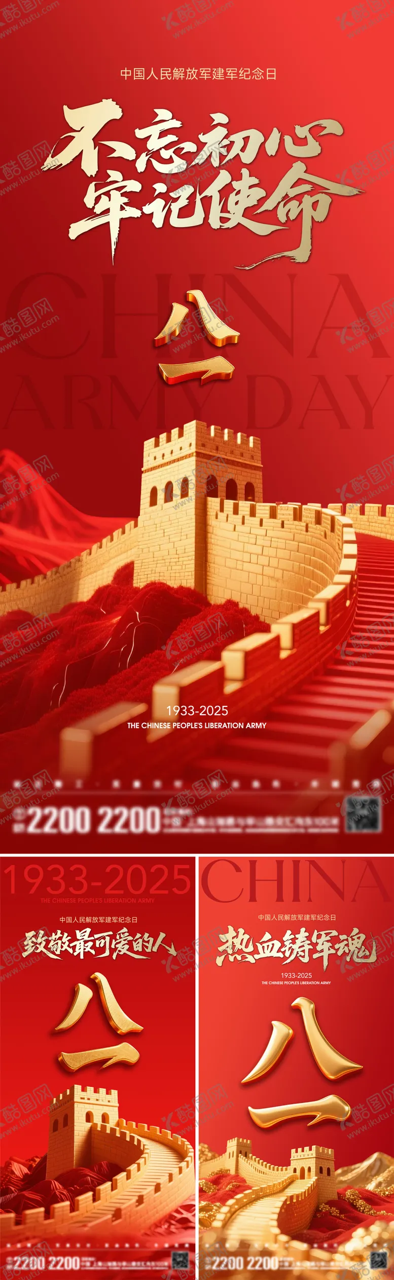 编号：43173207071131032134【酷图网】源文件下载-八一建军节海报