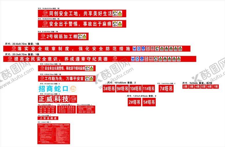 编号：07693109270026024867【酷图网】源文件下载-工地喷绘