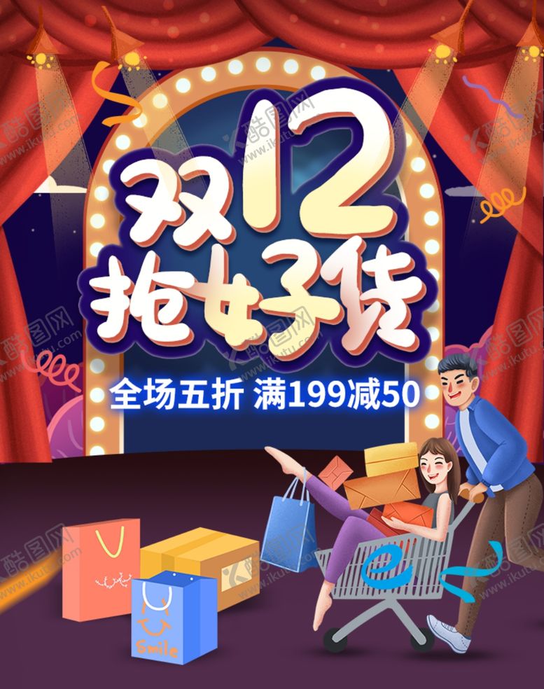 编号：86976710081915089832【酷图网】源文件下载-双12抢好货