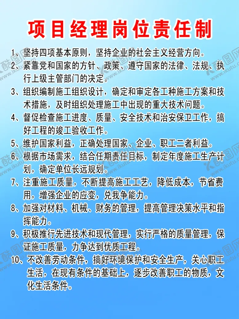编号：66614406251540424298【酷图网】源文件下载-项目经理
