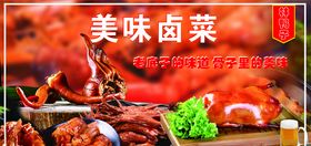 卤菜