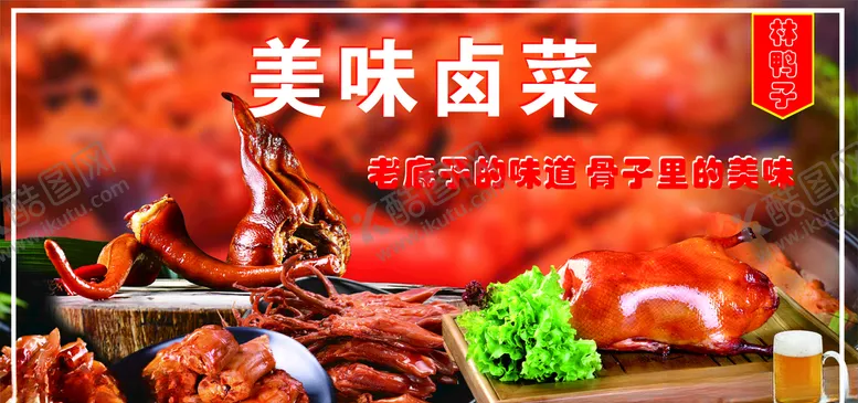 编号：19110606161204548558【酷图网】源文件下载-卤菜