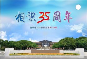 学校同学会展板背景