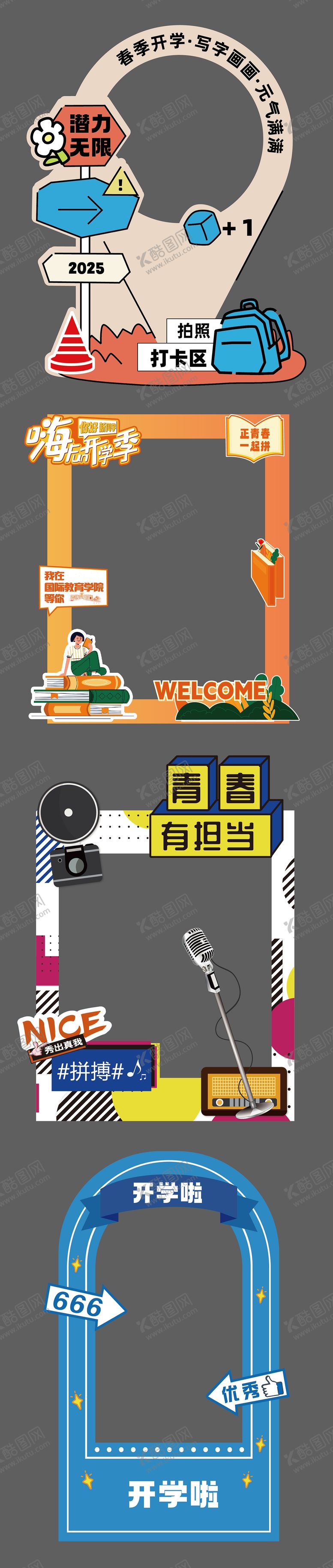 编号：55529102191933181385【酷图网】源文件下载-开学季拍照框