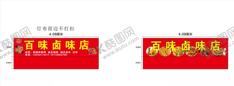 编号：59464409192229307190【酷图网】源文件下载-卤味招牌