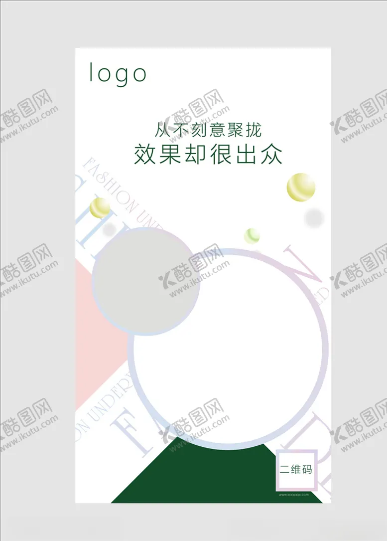 编号：57707807010711523412【酷图网】源文件下载-精美时尚海报排版模板素材