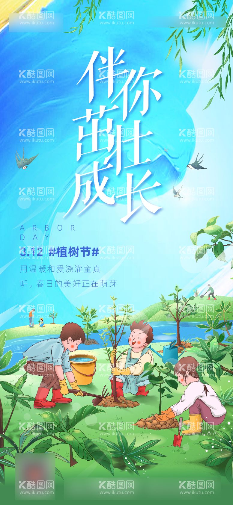 编号：80256011271627132047【酷图网】源文件下载-植树节绿植海报