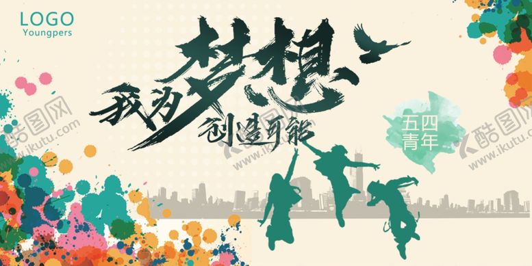编号：56637310021050452916【酷图网】源文件下载-青年节创意海报
